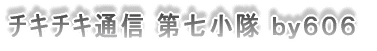 www.chikichiki-606.com