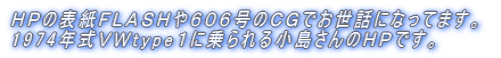 �g�o�̕\���e�k�`�r�g��U�O�U���̂b�f�ł����b�ɂȂ��Ă܂��B 1974�N���u�vtype�P�ɏ���鏬������̂g�o�ł��B